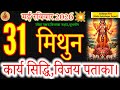 31st May 2026: Success and Triumph for Gemini Today. #mithunrashi #acharyaritu 