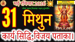 31st May 2026: Success and Triumph for Gemini Today. #mithunrashi #acharyaritu 