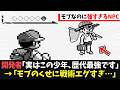 出会った瞬間にパーティ崩壊..モブなのに強すぎるトレーナー13選【ポケモン】【ゆっくり解説】#ポケモン