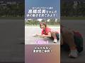 高橋成美ちゃんの柔軟性がすごすぎた