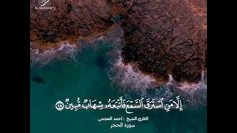تلاوة تفوق الوصف وجميله للشيخ احمد العجمي