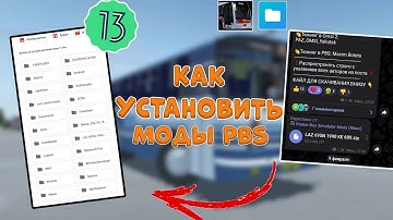КАК УСТАНОВИТЬ МОДЫ ДЛЯ ИГРЫ PROTON BUS SIMULATOR НА АНДРОИД 11-14