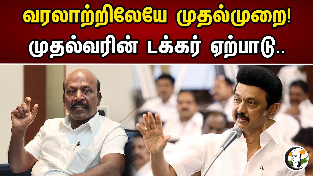 வரலாற்றிலேயே முதல்முறை!  முதல்வரின் டக்கர் ஏற்பாடு.. | Ma.Su On MK Stalin Opening 500 Hospitals