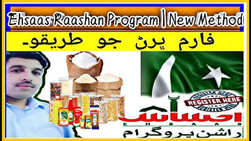 How To Apply For Ehsaas Rashan Program | Ehsas Rashan Program Online Registration |  Complete method