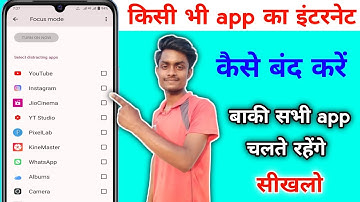YouTube ka internet connection kaise band Karen | how to turn off internet only for YouTube