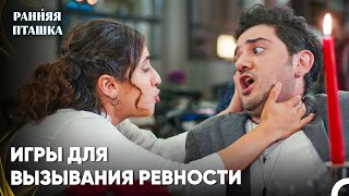 Музаффер И Айхан Сближаются - Ранняя Пташка 45 Серия