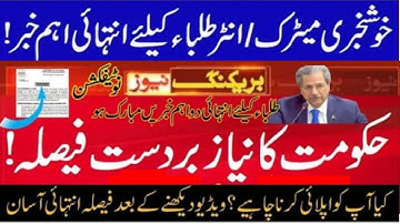 Good News 2021- Result 2021 - Special Exam 2021 -10th or 12th Class, 9th result 2021 @AHA Assistance