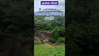 ஏசாயா வினா | Issiah bible quiz | #shortsfeed #shorts #viral #trending #biblequestionanswer #trend