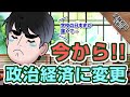 学校の日本史授業が遅い！今から科目変更＆日本史独学の対策！！｜受験相談SOS vol.1716