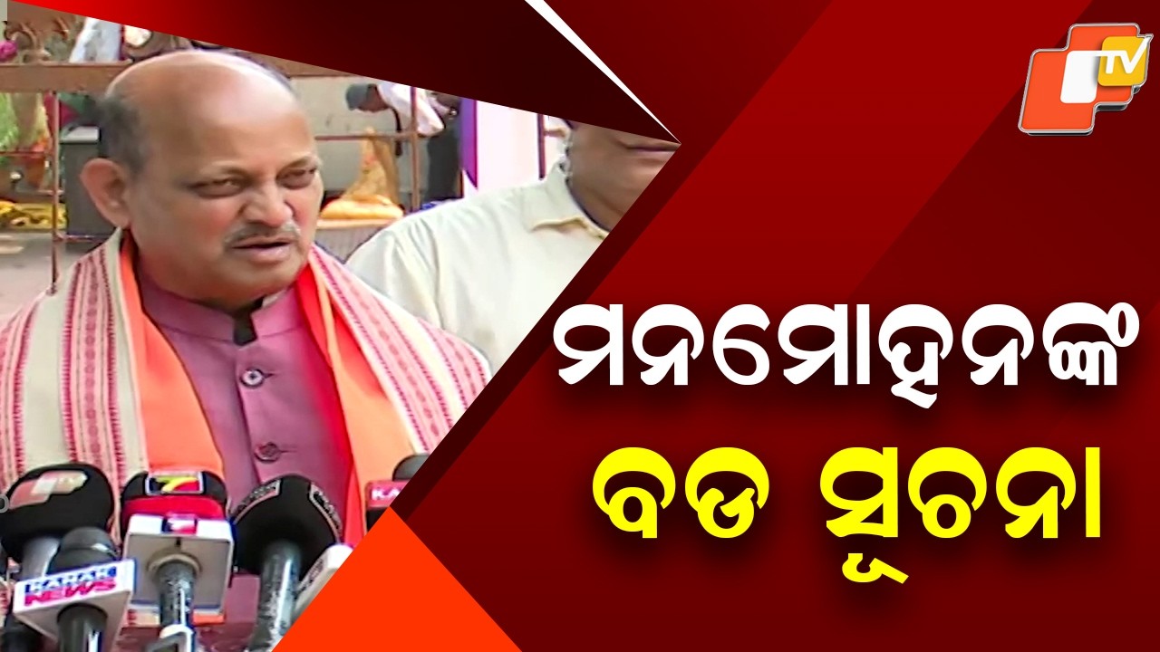 BJP State Office Bearers’ Meeting Underway in Odisha, Led by Manmohan Samal