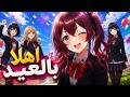 اغنية جديدة اهلا بالعيد عيد سعيد لكل الاوتاكو AMV 