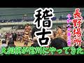 大相撲 長野場所 稽古 横綱が信州にやってきた 稽古風景 高安関に稽古をつけてもらう郷土の誇り 上松町出身 御嶽海関 「地元で久々にかわいがられてうれしかった」令和8年 春長野巡業 長野市ビックハット