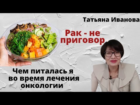 Питание онкологического больного