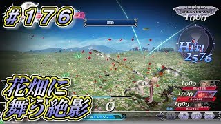 【DFFAC】#176(ライトニング)　花畑に舞う絶影　曹操様も認めた美しき愛馬