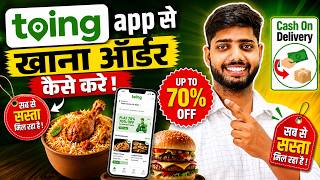 toing App Se Khana Kaise Order Karen !! How To Order Food From toing App !! toing Food Delivery