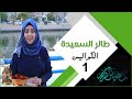 طائر السعيدة 3 مع مايا العبسي الكواليس 1