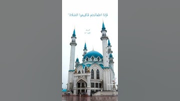 فإذا قضيتم الصلاة فاذكروا الله قياما وقعودا وعلى جنوبكم = سورة النساء =#علي_جابر
