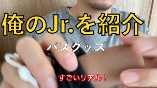 パスグッズを公開するよ。エピテーゼ風。【トランスジュエンダー FTM