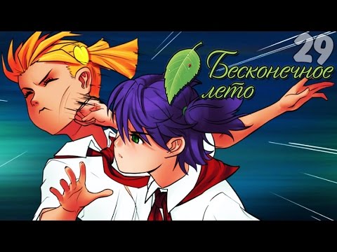 ДОВЫЁЖИВАЛАСЬ ► Бесконечное Лето прохождение |29| Рут Лены ДОВЫЁЖИВАЛАСЬ ► Бесконечное Лето прохождение |29| Рут Лены