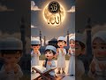 ❣️🌹😍 #virel #KidsReminder #viralreels #MuslimReminder #trending