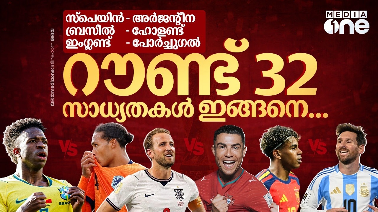 അർജന്റീനക്ക് എതിരാളി സ്​പെയിൻ, ബ്രസീലിന് അള്ള് വെക്കാൻ ഡച്ച് പട | ARGENTINA | BRAZIL  | PORTUGAL