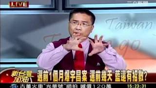 新台灣加油  20111214  7 transcoded