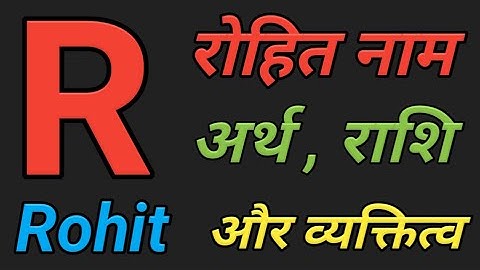 रोहित नाम का मतलब , राशि और व्यक्तित्व !!नाम अर्थ !! नाम राशि !!  Rohit naam !!