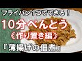 やみつきになる！おあげさんの佃煮【Easy side dish】☆簡単、ヘルシーなお料理レシピ☆bentobox#8