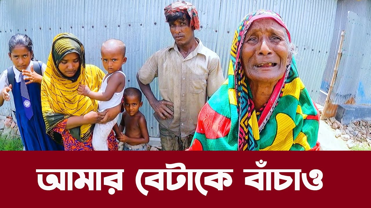 739- ছেলে মেয়ে নিয়ে আমাদের পথে বসা লাগবে