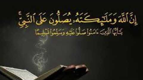 ( إن الله وملائكته يصلون على النبي ) للقارئ : أنس شهاب