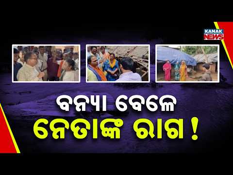 Prime Time: Odisha Flood Politics | Minister Krishna Chandra Patra's Anger Sparks Row