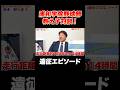 浦和学院野球部の遠征エピソード#shorts