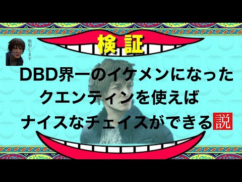 PS4 Dead by Daylight 神アプデでイケメンになったクエンティン