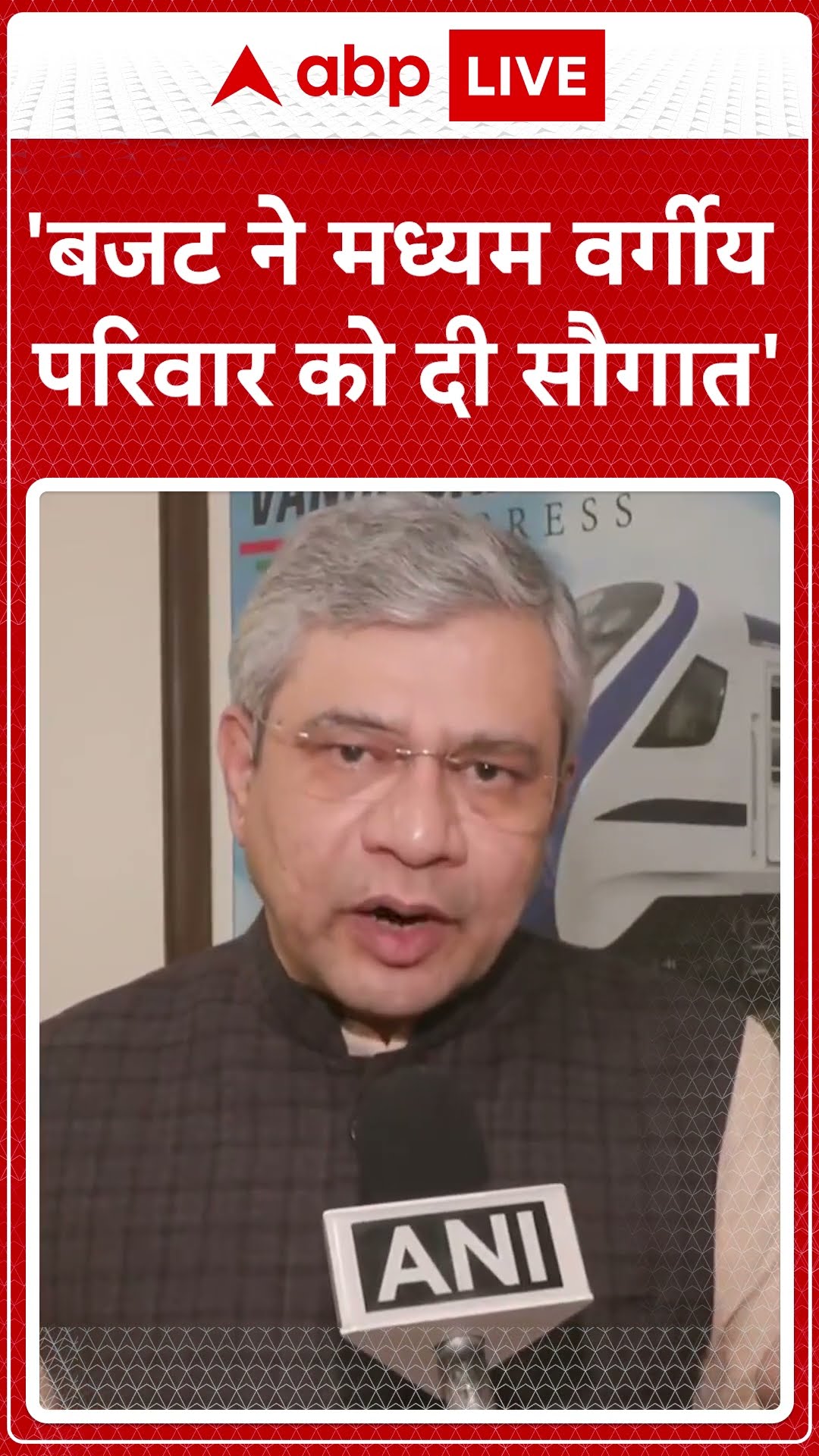 Union Budget 2025: 'बजट ने मध्यम वर्गीय परिवार को दी सौगात'- Ashwini Vaishnaw #abpnewsshorts