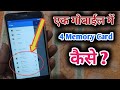 4 Sdcard in 1 Mobile | how to partition sdcard | how to add extra sdcard in mobile | A parted tool