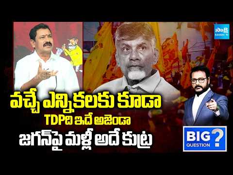చెల్లి, తల్లి, బాబాయ్ | YSRCP Madhusudhan Reddy about Chandrababu Conspiracy On Jagan | Big Question - SAKSHITV
