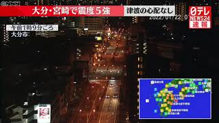 【震度5強の地震】大分・高砂町で水道管が破裂…水が吹き出す