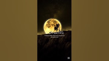 سورة يونس #quran /عبد الرحمن مسعد