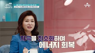 ＂금쪽이는 확신의 I＂ 오 박사가 말하는 극 내향형 아이들의 특징은? | 요즘 육아 금쪽같은 내새끼 103 회