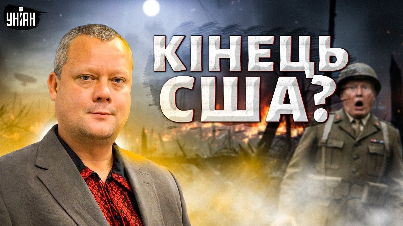 Трампу зірвало дах! США на межі КАТАСТРОФИ. Оголошена війна розтрощить Америку