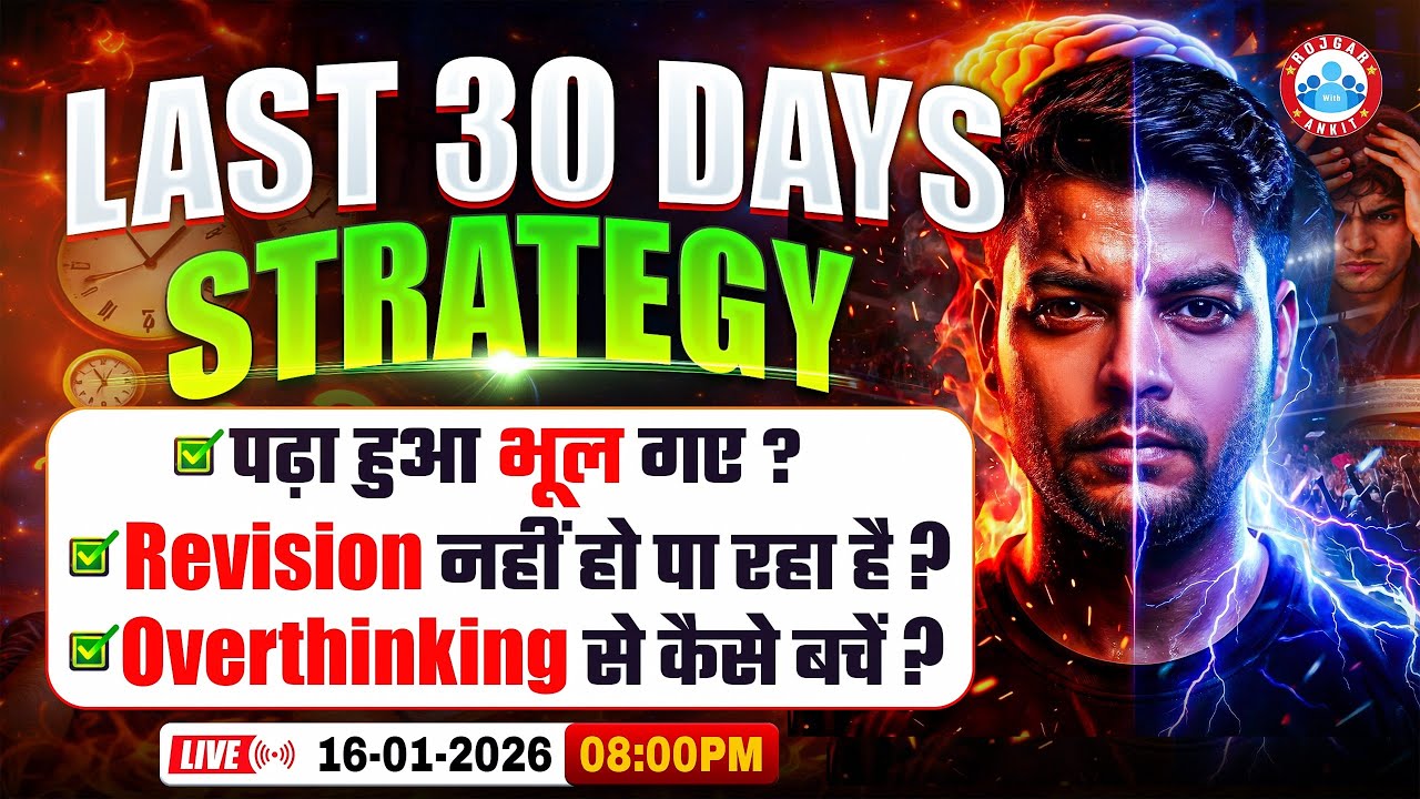 Last 30 Days Strategy For Class 12 | Revision Strategy Class 12 | Score 95%+ Easily | RWA