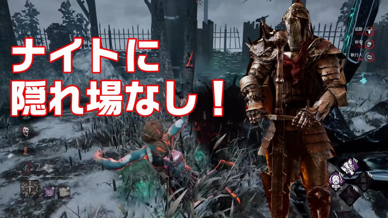 【DBD PS4】(キラー)ついに本実装されたナイトが楽しすぎるww【Dead by Daylight】 - YouTube