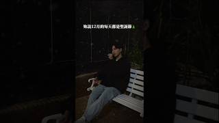 妳說12月的每天都是聖誕節🥰🥰 #christmas #drill #hiphop