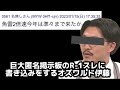 巨大匿名掲示板のR-1スレに書き込みをしてるオズワルド伊藤