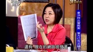 新聞挖挖哇:下台換真相(3/6) 20130731