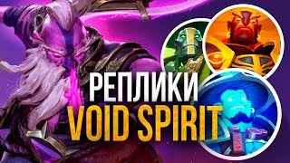 Void Spirit – реплики нового героя Доты 2. Что такое Великое Слияние?