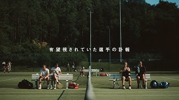 有望視されていた選手の訃報、信頼していたコーチへの疑惑...　映画『ジュリーは沈黙したままで』本予告　大坂なおみがエグゼクティブプロデューサーとして参加