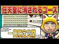 製作者が一日限定で公開したコースがヤバいｗｗｗ【マリオメーカー2/マリメ2】