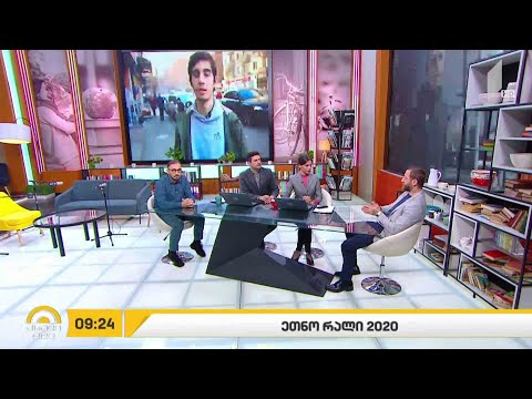 #ახალიდღე ინოვაციური პროექტი - „ეთნო რალი“ 2020