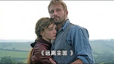 女人在選擇伴侶時，最應該考慮的問題是什麽？名著《远离尘嚣》，婚後卻受盡委屈#電影 #电影解说 #movie #爱情